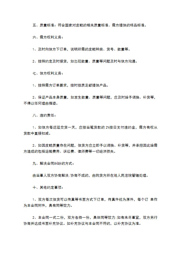 豆豆鞋经销合同简洁版 豆豆鞋经销合同简洁版