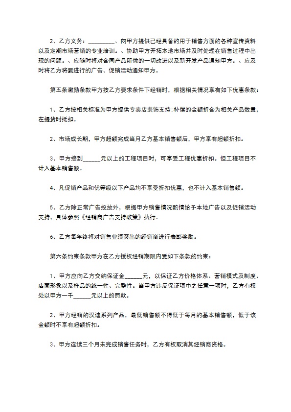 贸易合同经销商合作协议通用版