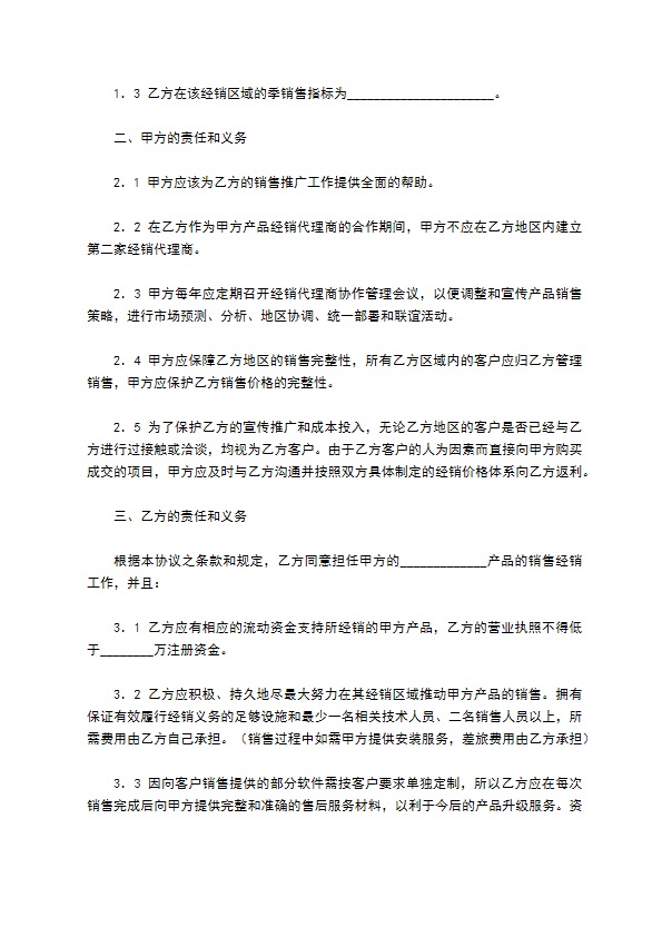 软件经销协议