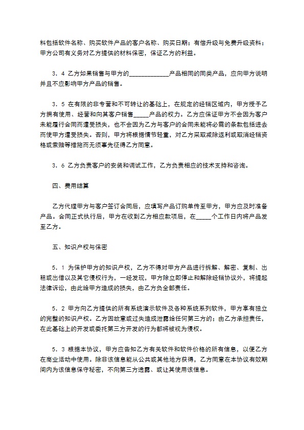 软件经销协议