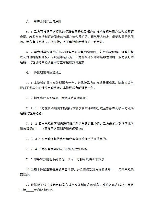 软件经销协议