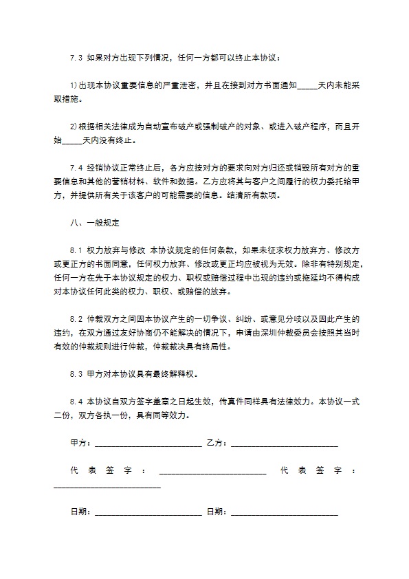 软件经销协议书范本