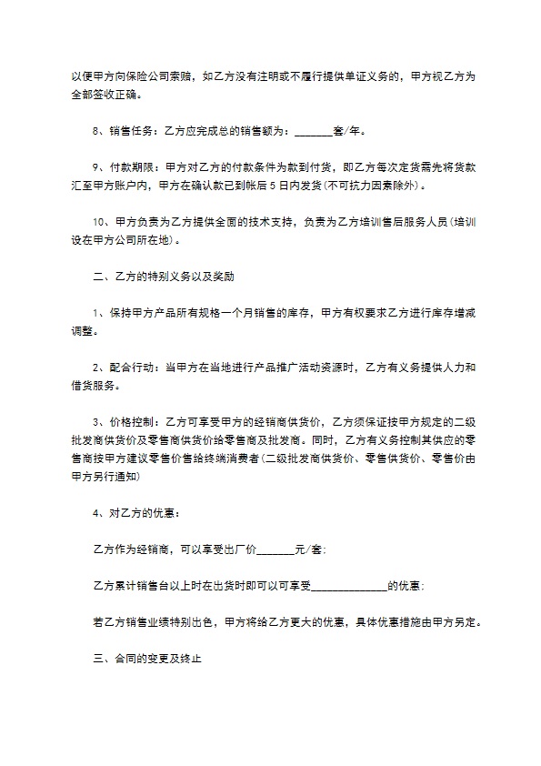 进口电子产品经销协议