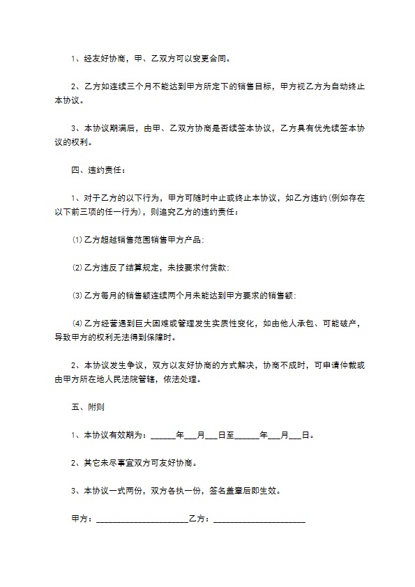 进口电子产品经销协议