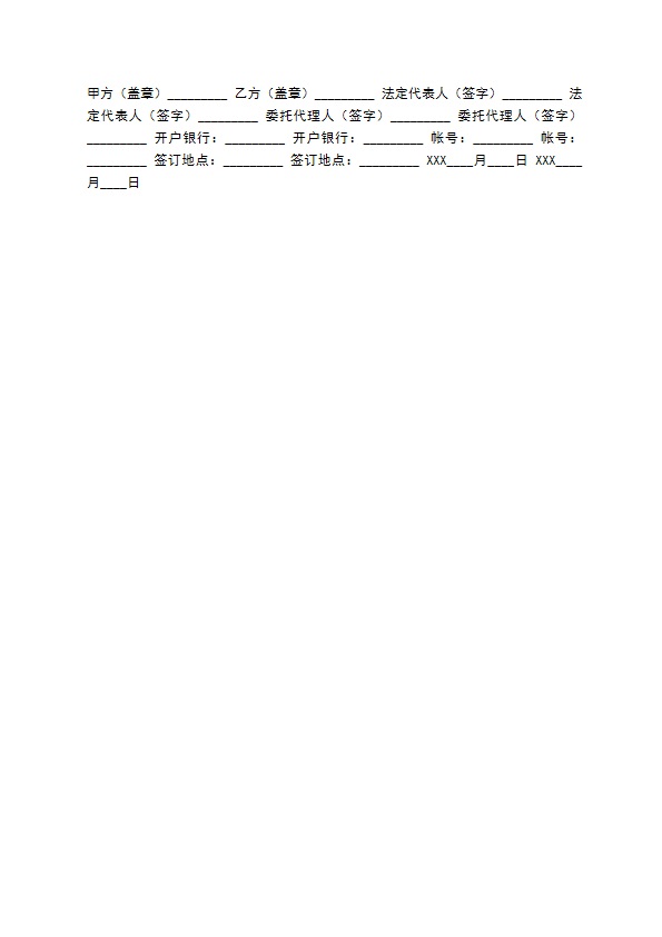 通用版经销代理合同样式