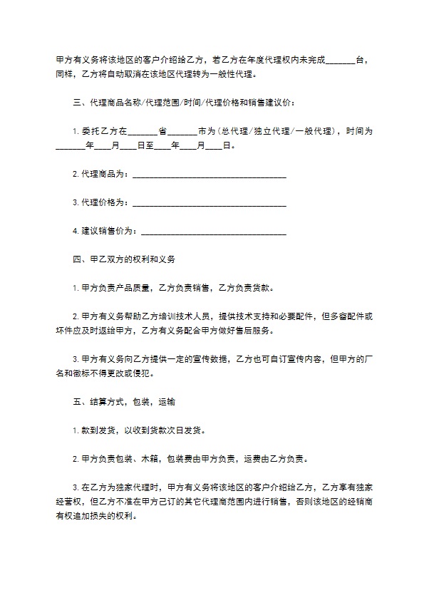 霓虹灯材料经销代理协议书