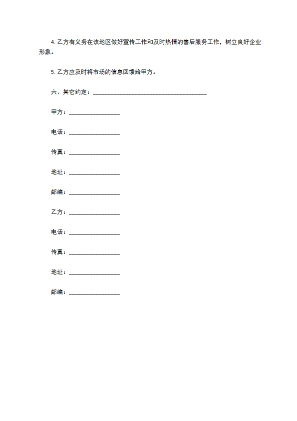 霓虹灯材料经销代理协议书