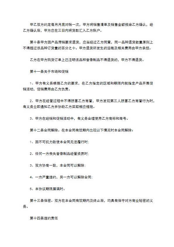音像制品经销合同范文 音像制品经销合同范文
