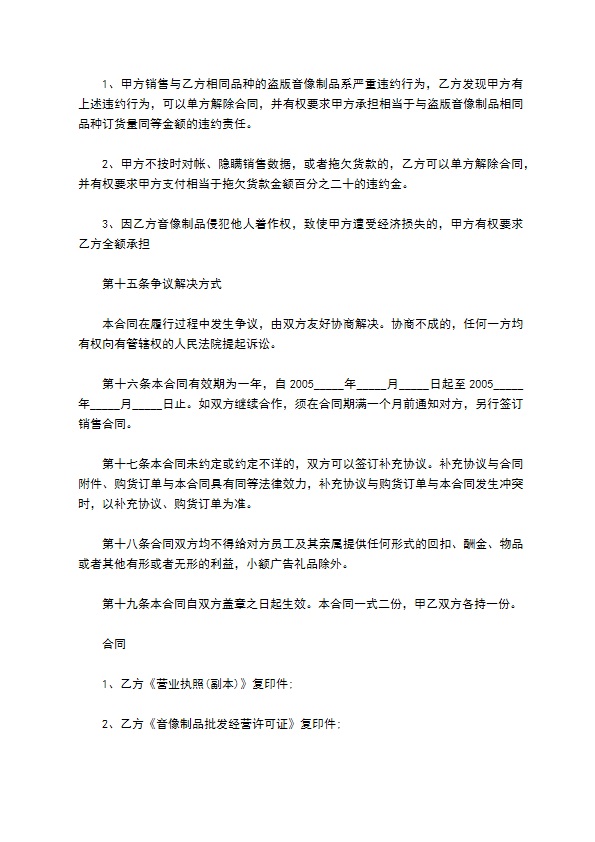 音像制品经销合同范文 音像制品经销合同范文