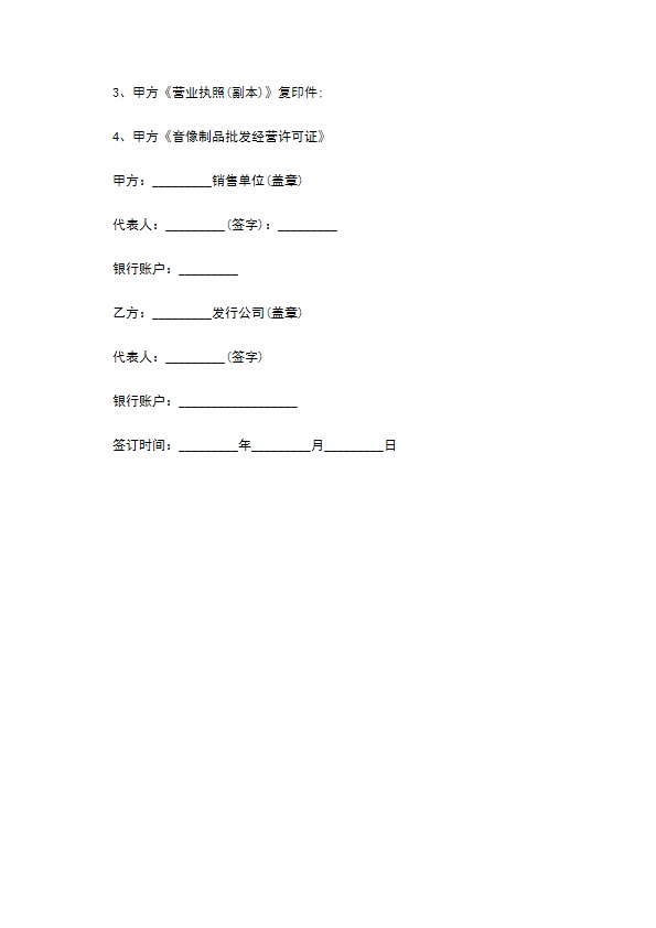 音像制品经销合同范文 音像制品经销合同范文