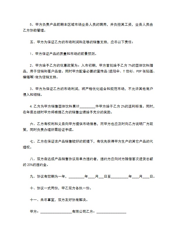 饮料区域总经销合同 饮料区域总经销合同