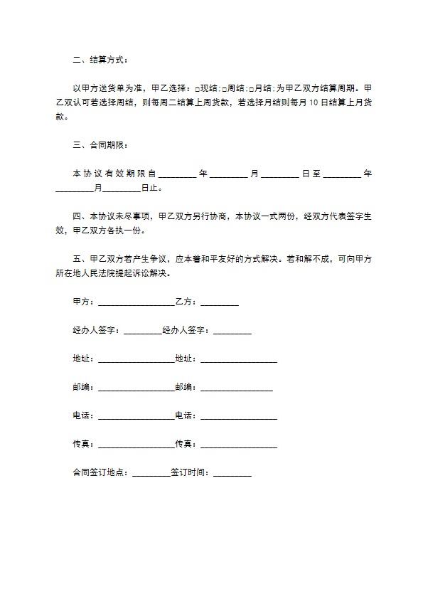 饮料经销合同协议