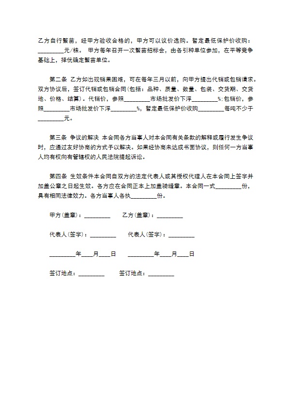 黑龙江省农产品包销合同书