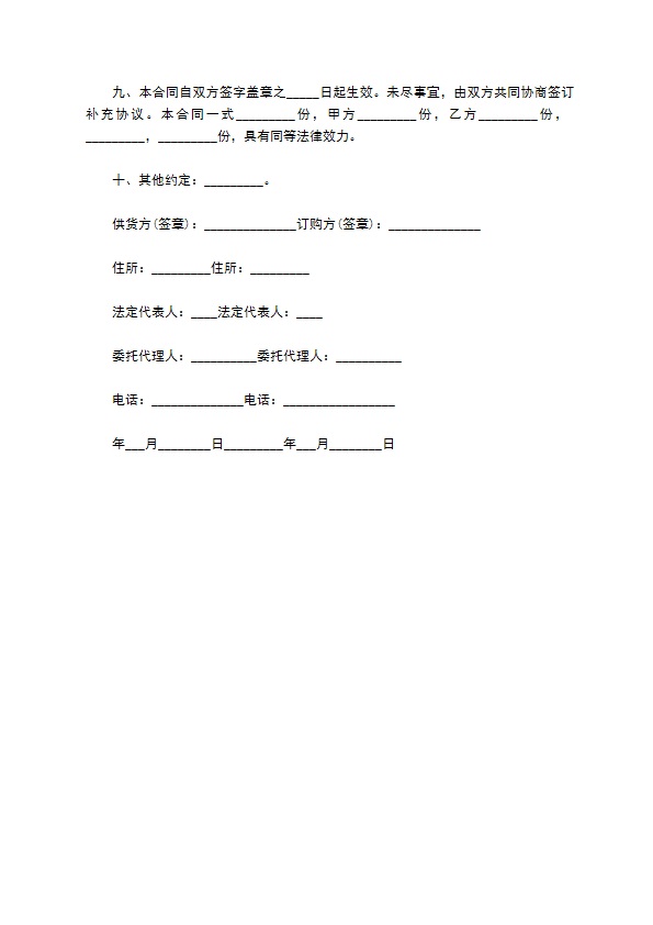 2022合肥市饲料定购合同