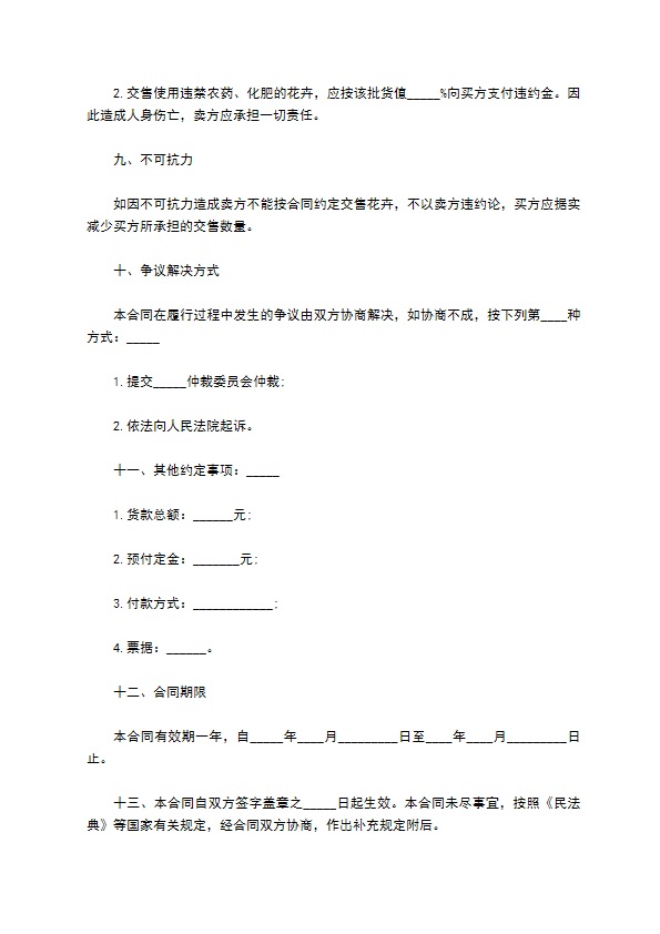 2022年广东省花卉订购合同