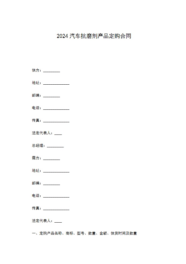 2022汽车抗磨剂产品定购合同