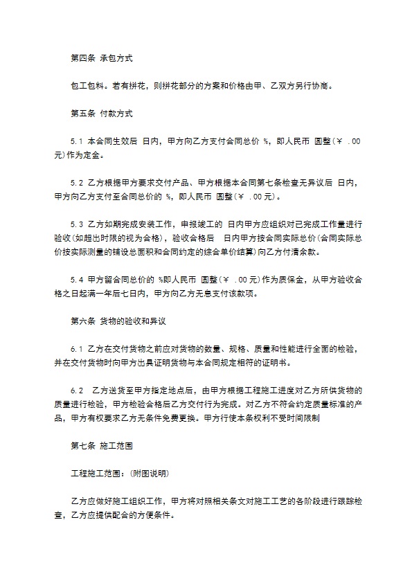 PVC塑胶地板供货合同书 PVC塑胶地板供货合同书