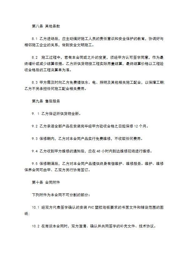 PVC塑胶地板供货合同书 PVC塑胶地板供货合同书