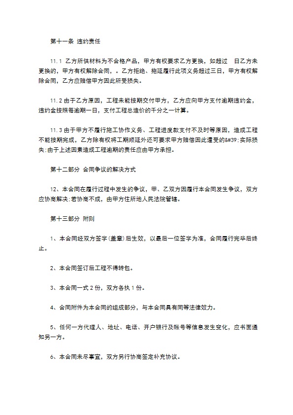 PVC塑胶地板供货合同书 PVC塑胶地板供货合同书