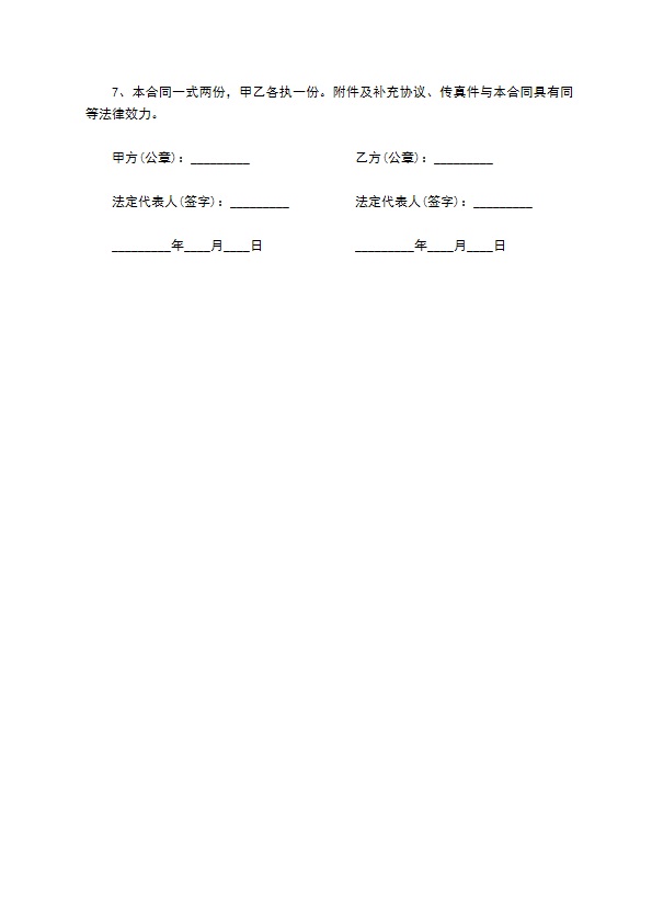 PVC塑胶地板供货合同书 PVC塑胶地板供货合同书