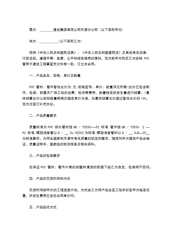 PVC管买卖合同书