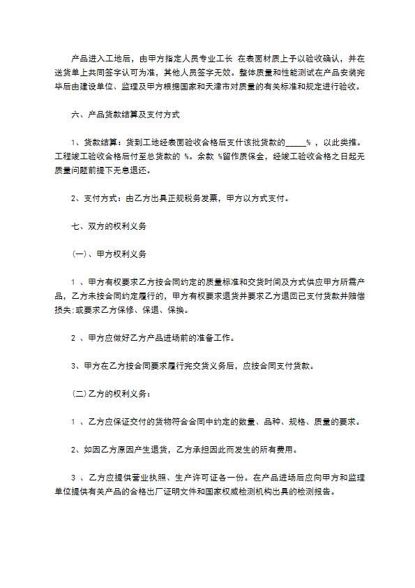 PVC管买卖合同书 PVC管买卖合同书
