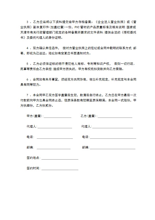 PVC管买卖合同书 PVC管买卖合同书
