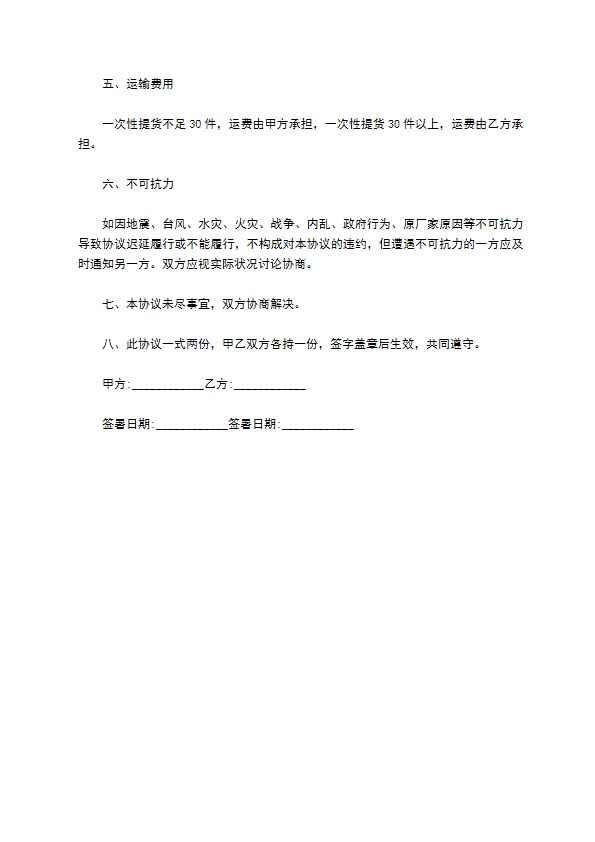 上好木料供货协议合同