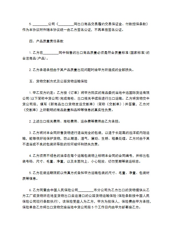 上海市出口商品购货协议