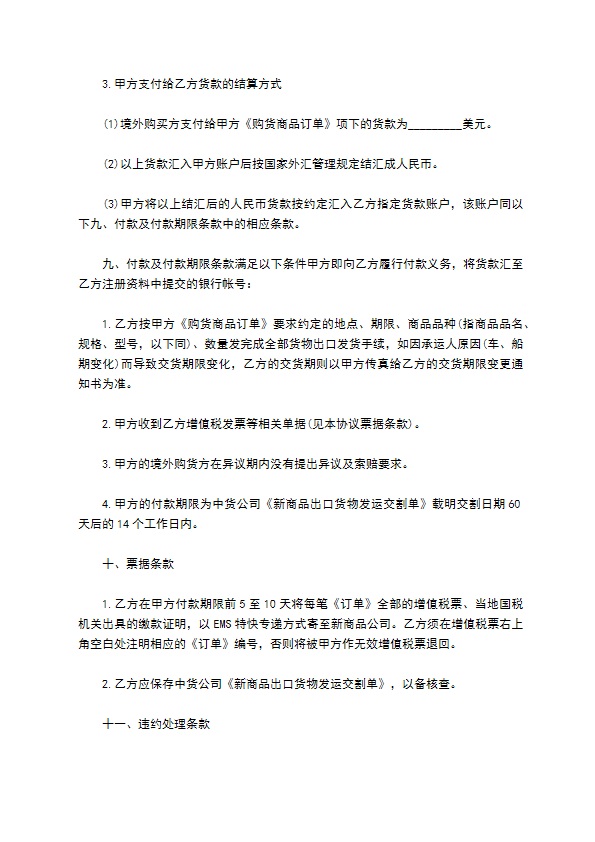 上海市出口商品购货协议