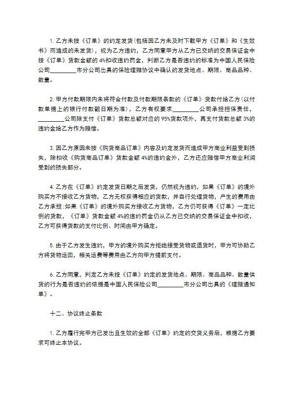 上海市出口商品购货协议