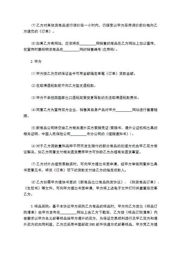 上海市出口商品购货协议