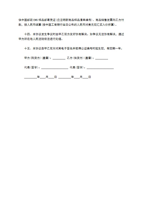 上海市出口商品购货协议