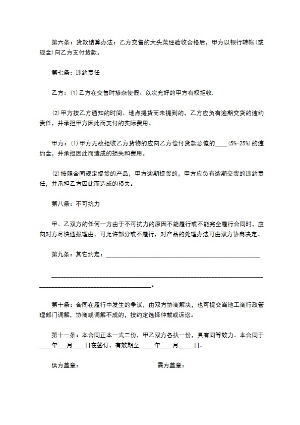 上海市大头菜订购合同 上海市大头菜订购合同