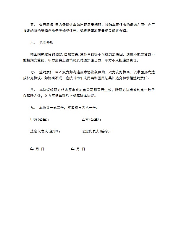 个人汽车订购合同