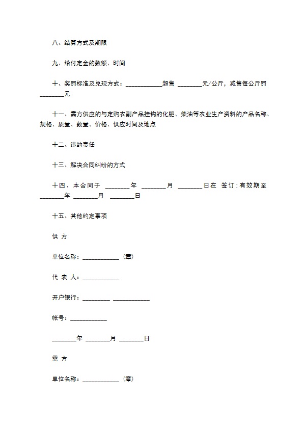 乡镇农副产品订购合同