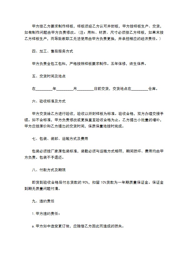 云南省民营公司办公设备订货合同