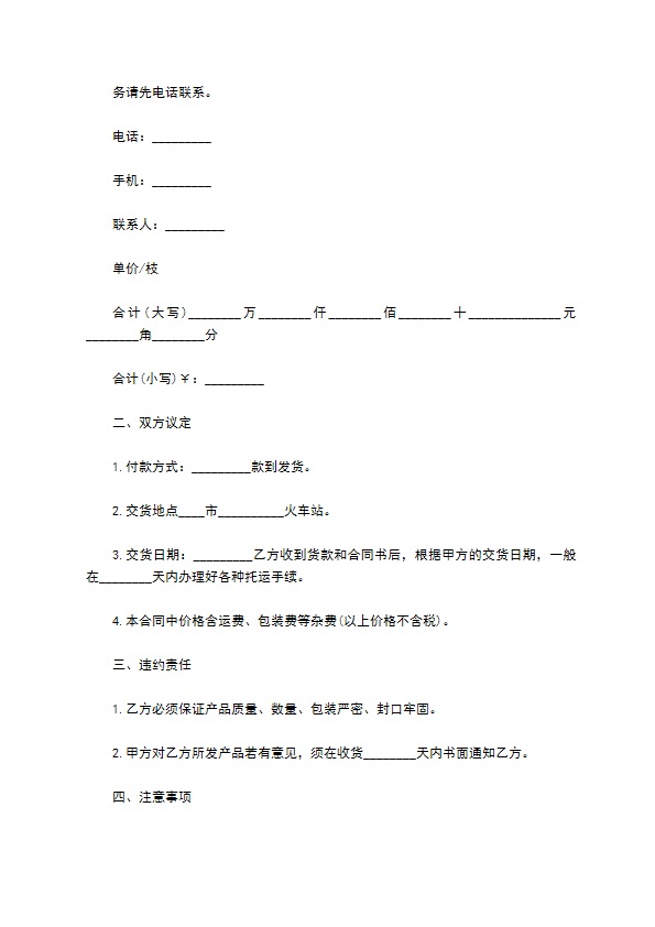 云南省鲜花订购合同通用版