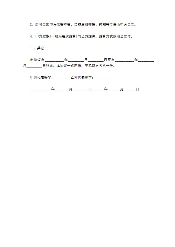 供货学校食堂合同