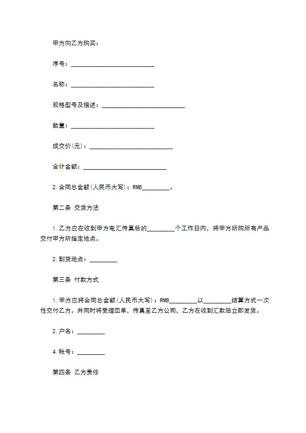 信息资料订购合同书
