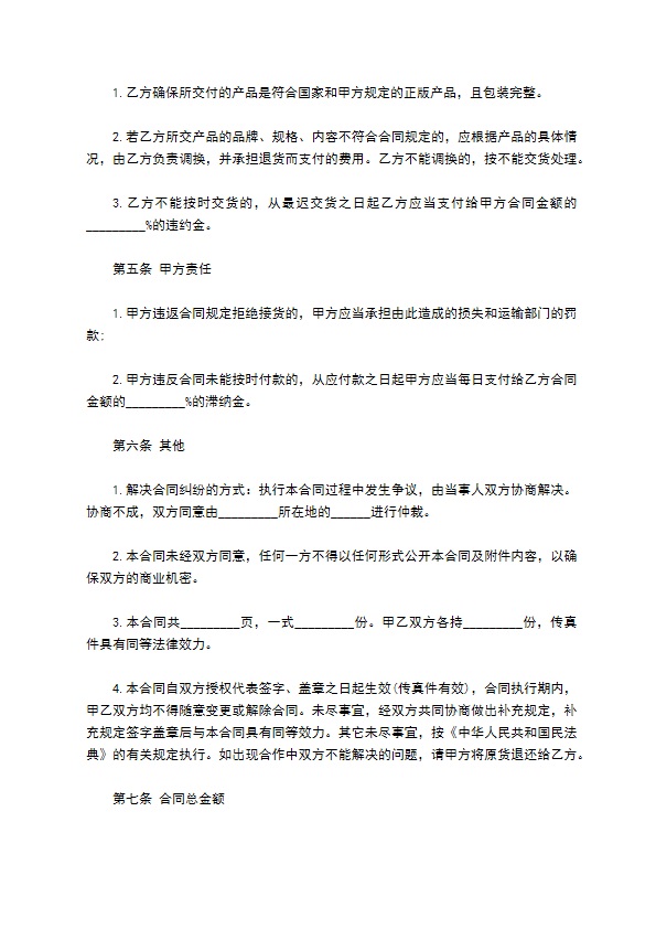 信息资料订购合同书
