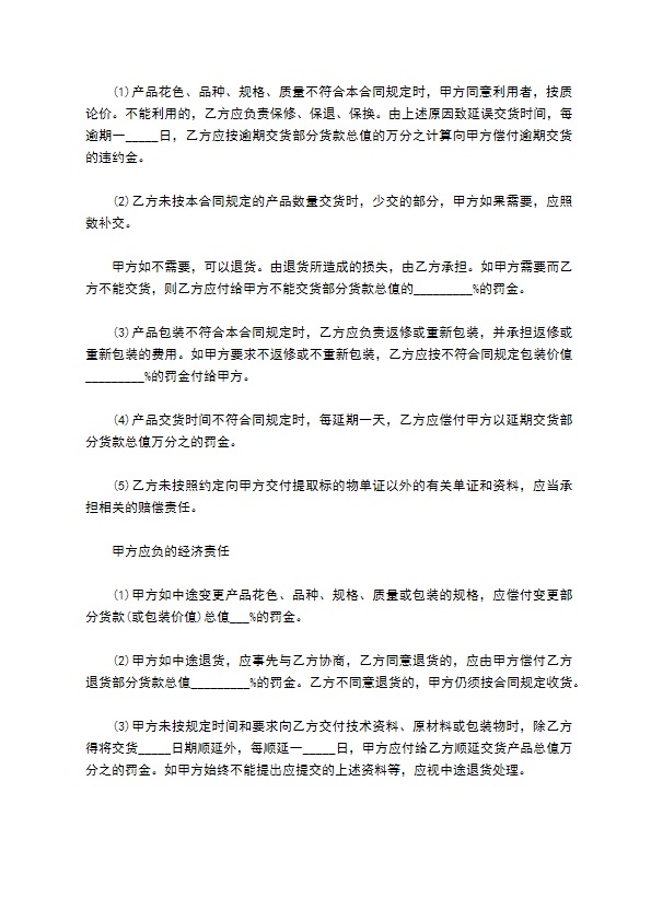 儿童服装订购协议