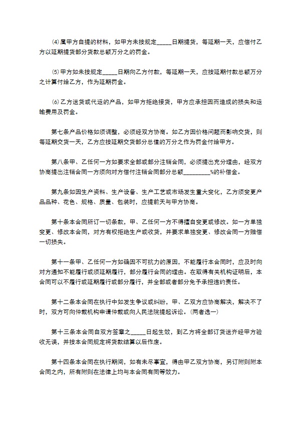 儿童服装订购协议
