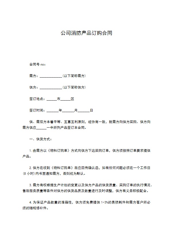 公司消防产品订购合同