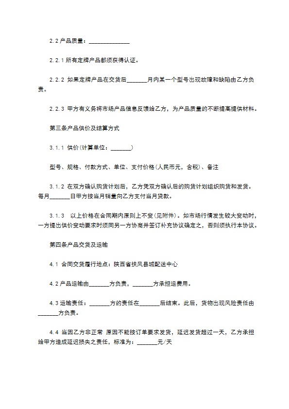 公司电器订购合同 公司电器订购合同