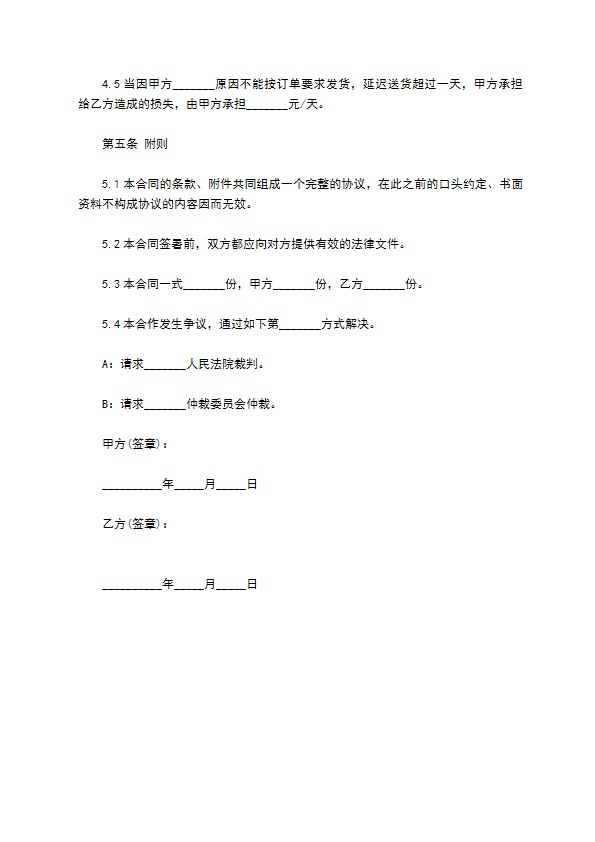 公司电器订购合同 公司电器订购合同