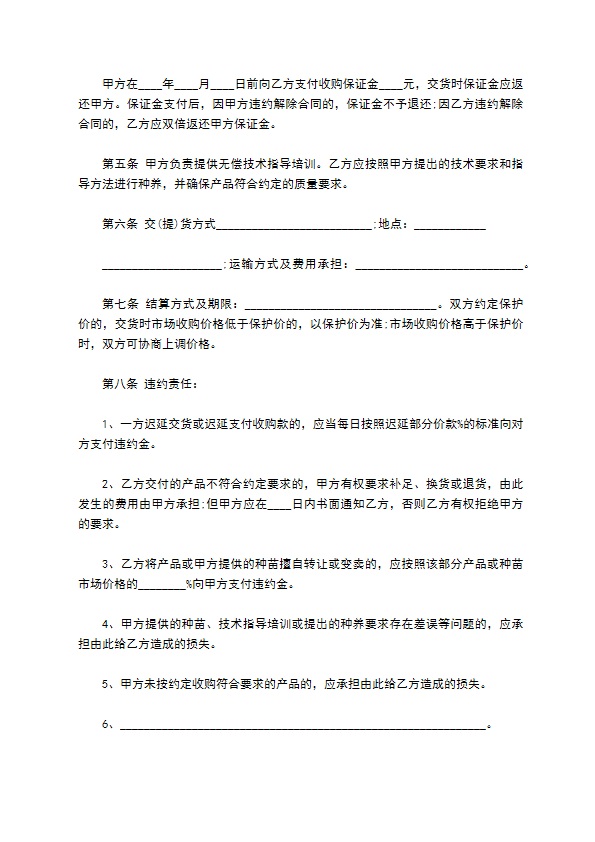 农产品种植养殖收购合同书846