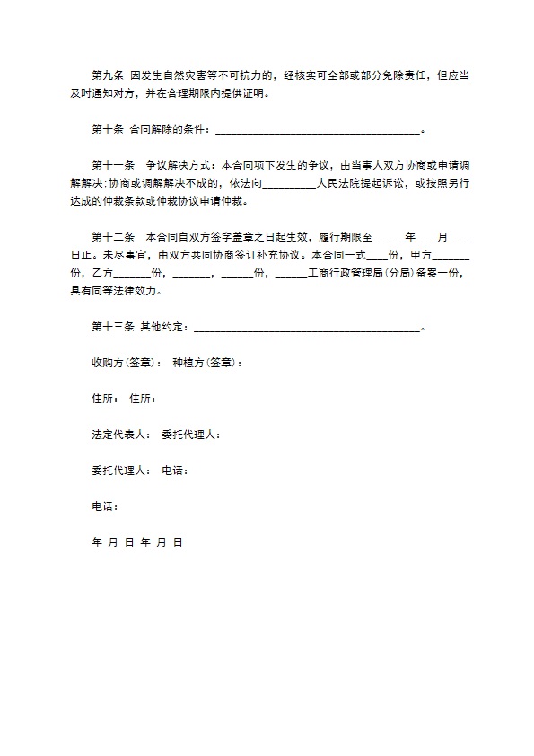 农产品种植养殖收购合同书