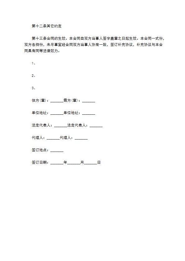 农作物种子供货协议书