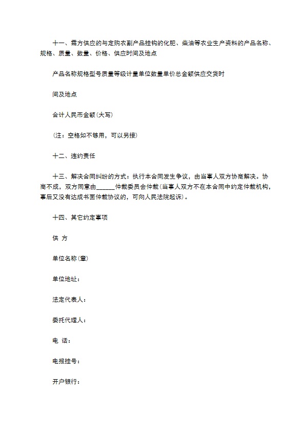 农副产品订购合同样本